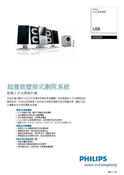 Philips MCD299 DVD Mini Theater USB Product Leaflet - cover page