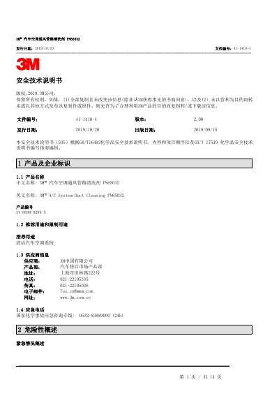 3M PN65032 Automotive A/C Duct Cleaning Agent Safety Data Sheet - cover page