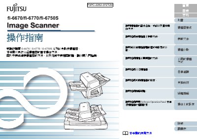 PFU fi-6670/fi-6770/fi-6750S Scanner Operation Manual