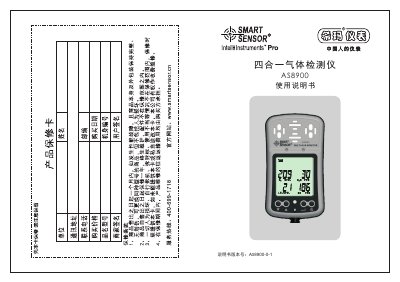Xima AS8900 Four-in-One Gas Detector User Manual - cover page