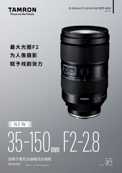 Tamron A058 35-150mm F/2-2.8 Di III VXD Zoom Lens User Manual - cover page