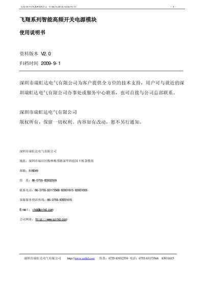 Ruihongda FX41015-2 Vehicle Power Supply User Manual - cover page
