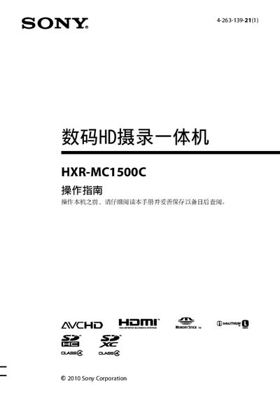 Sony HXR-MC1500C Digital HD Videography All-in-One User Manual - cover page