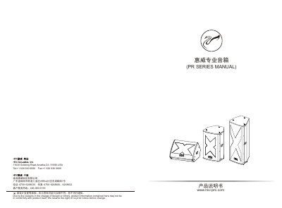Hivi PR1 Full-Range Speaker Product Manual - cover page