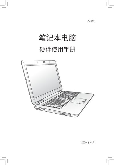 ASUS Laptop Hardware User Manual - cover page