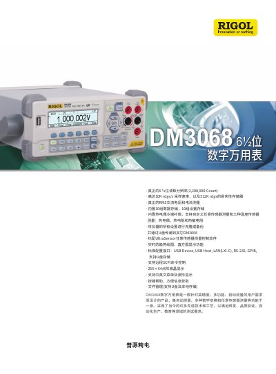 RIGOL DM3068 Digital Multimeter User Manual - cover page