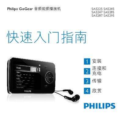 Philips GoGear SA5225 SA5245 SA5247 SA5285 SA5287 SA5295 Audio Video Player User Manual - cover page