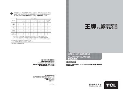 TCL HD29M63S TV User Manual - cover page
