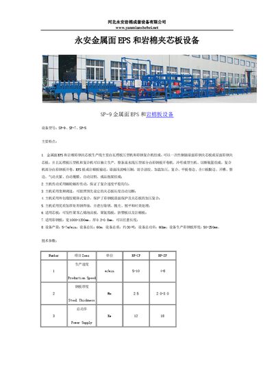 Hebei Yong'an SP-9/SP-7/SP-5 Metal-Faced EPS and Rock Wool Sandwich Panel Equipment Product Leaflet - cover page