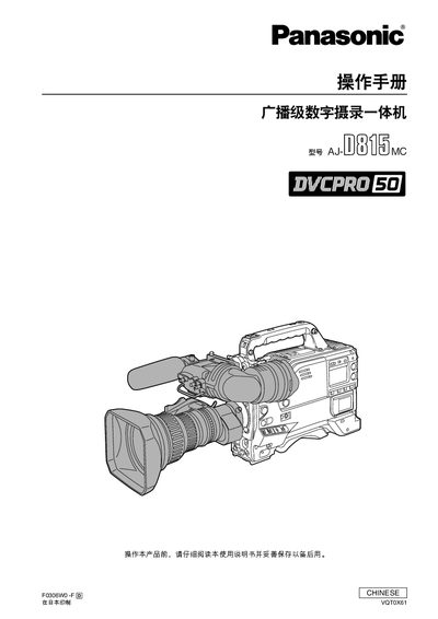 Panasonic AJ-D815MC User Manual