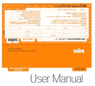 Sampo AL-ZC12B Air Purifier User Manual - cover page