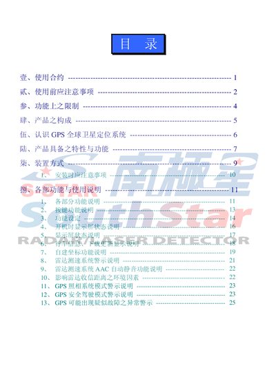 Southstar L-906 Radar Detector User Manual - cover page
