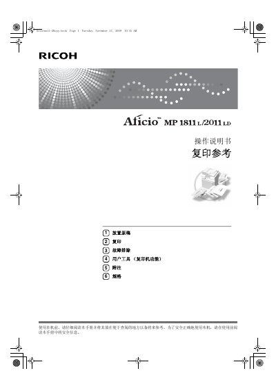RICOH Aficio MP 1811L/2011LD operating Manual(1) - cover page