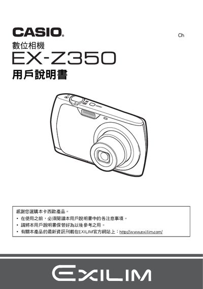Casio EX-Z350 Digital Camera User Manual - cover page