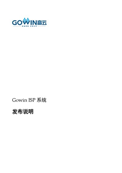 Gowin RN522-1.1 ISP System User Guide - cover page