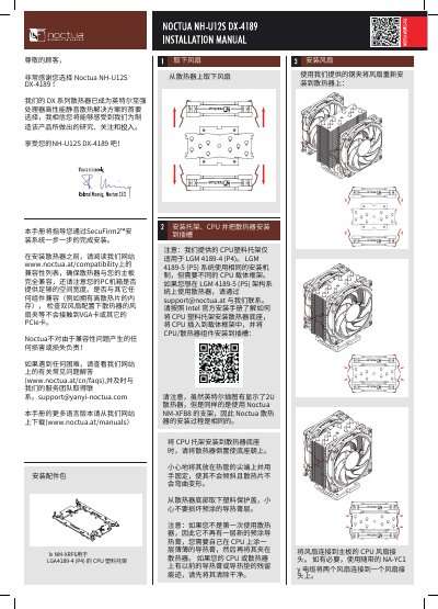 Noctua NH-U12S DX-4189 Heatsink Installation Guide - cover page