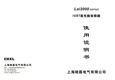 CHXL Lei2000 Series Inverter User Manual - cover page