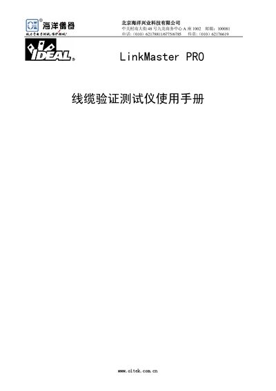 Haiyang Xingye LinkMaster PRO Cable Tester User Manual - cover page