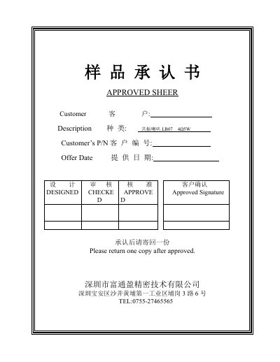 Futong Ying LB07 4Ω5W Resonant Speaker Datasheet - cover page