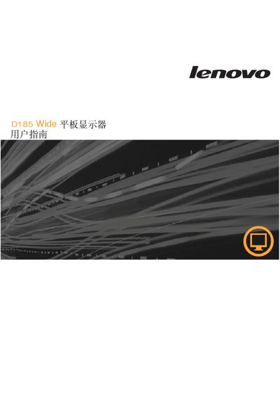 Lenovo D185 Wide Flat Display User Manual - cover page