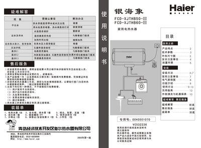 Haier FCD-XJTHB50-III / FCD-XJTHB60-III Water Heater User Manual - cover page