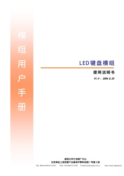 Sunplus LED Keyboard Module User Manual - cover page