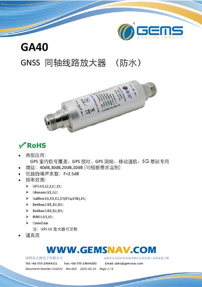 Shenzhen Xinghuoyuan Electronics GA40 GNSS Coaxial Line Amplifier Datasheet - cover page