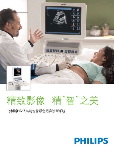 Philips HD15 Color Ultrasound Diagnosis System User Manual - cover page