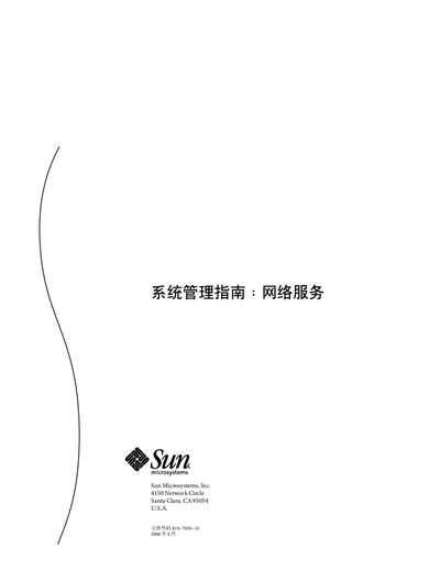 Sun Solaris 10 Network Services System Management Guide - cover page