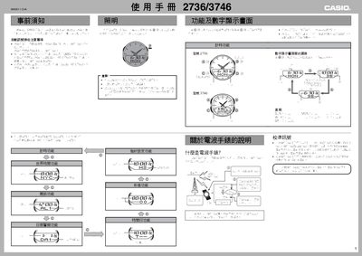 Casio 2736/3746 Watch User Manual - cover page