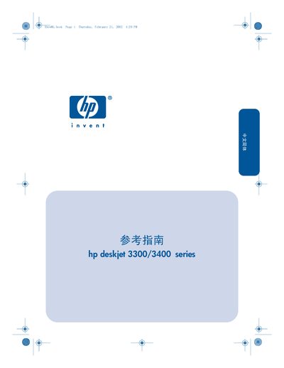 HP Deskjet 3300/3400 Series User Guide - cover page
