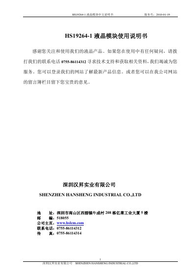 Hansheng HS19264-1 LCD Module User Manual - cover page