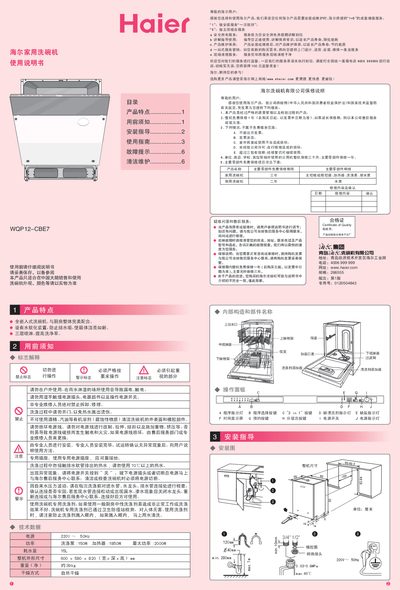 Haier WQP12-CBE7 Dishwasher User Manual - cover page