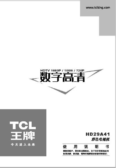 TCL HD29A41 Television User Manual - cover page