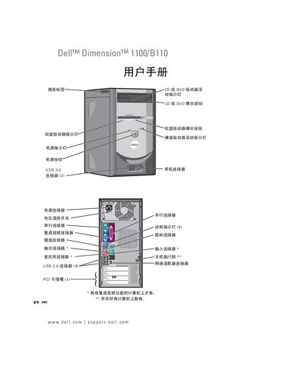 Dell Dimension 1100/B110 User Manual - cover page