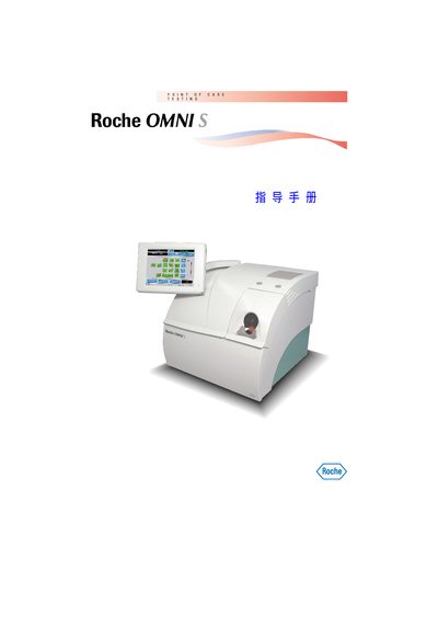 Roche OMNI S Service Manual - cover page