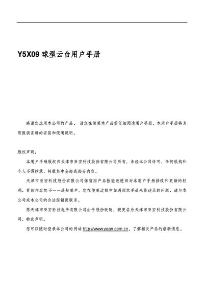 Yaan Technology Y5X09 Ball Gimbal User Manual - cover page