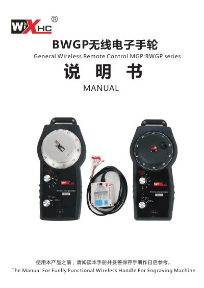 BWGP MGP Wireless Handwheel User Manual - cover page
