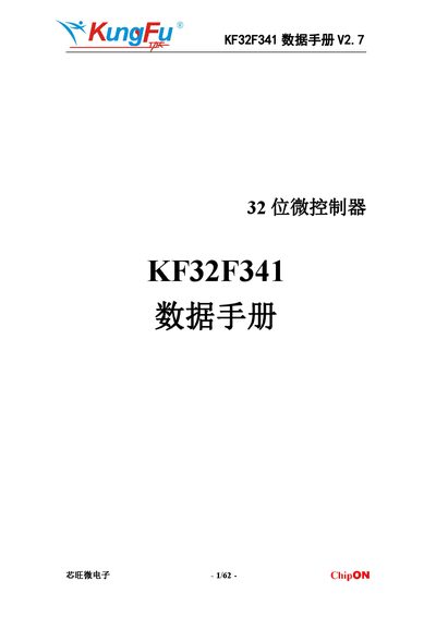 Xinwang Microelectronics KF32F341 32-bit Microcontroller Datasheet - cover page