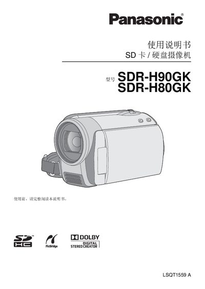 Panasonic SDR-H90GK / SDR-H80GK SD Card / Hard Disk Camcorder User Manual - cover page