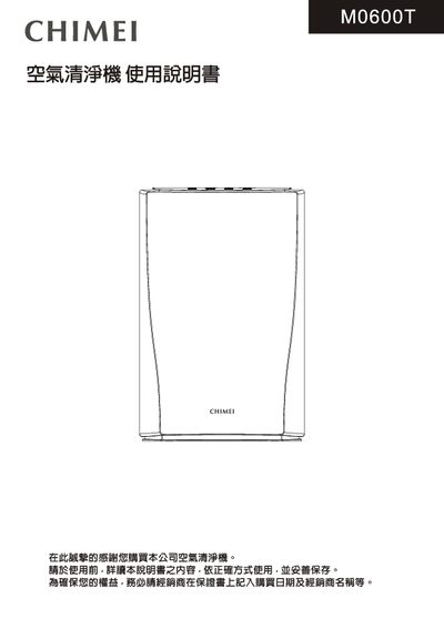 CHIMEI M0600T Air Purifier User Manual - cover page