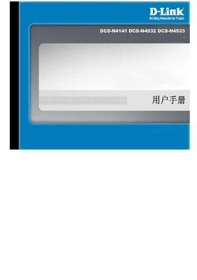 D-Link DCS-N4141/N4532/N4533 User Manual
