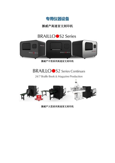 Braillo High-Speed Braille Embosser Series Product Leaflet - cover page