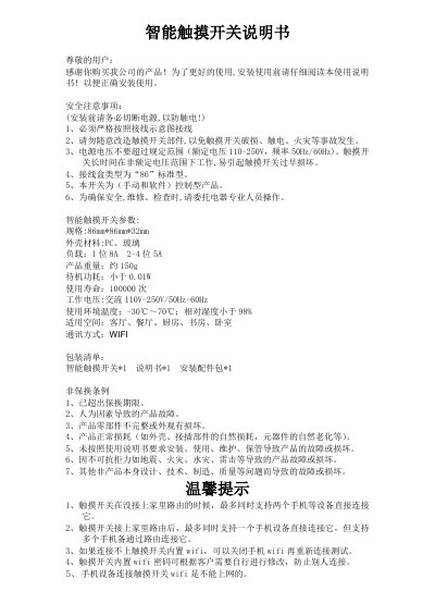 Smart Touch Switch User Manual - cover page