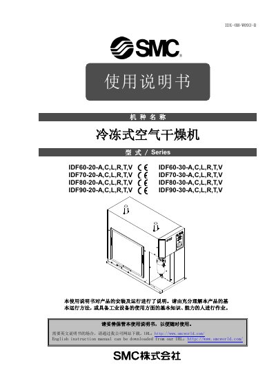 SMC IDF60/70/80/90 Series Freeze-Type Air Dryer User Manual - cover page