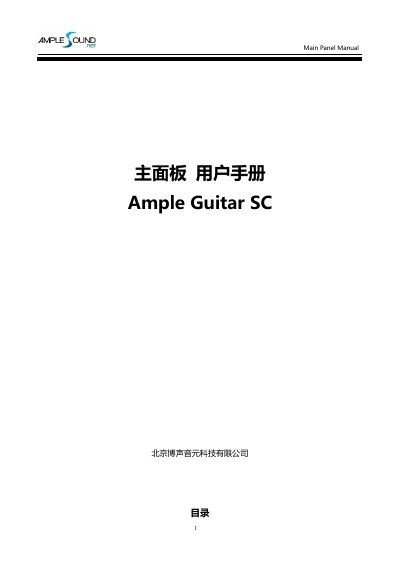 AmpleGuitarSC Main Panel User Manual - cover page