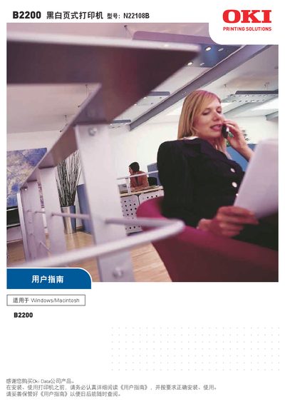 OKI B2200 N22108B black white Page Printer user manual - cover page