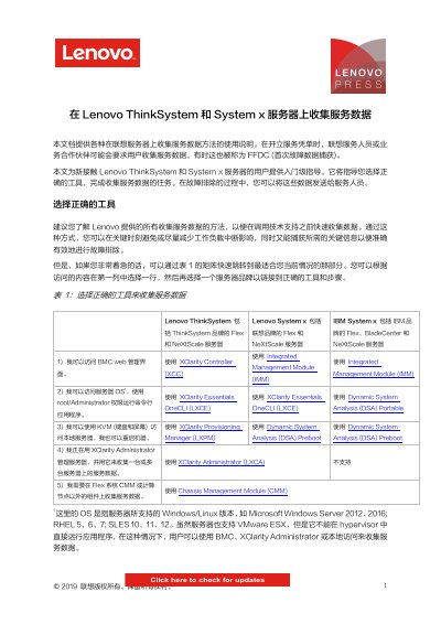 Lenovo ThinkSystem and System x Server Service Data Collection Guide