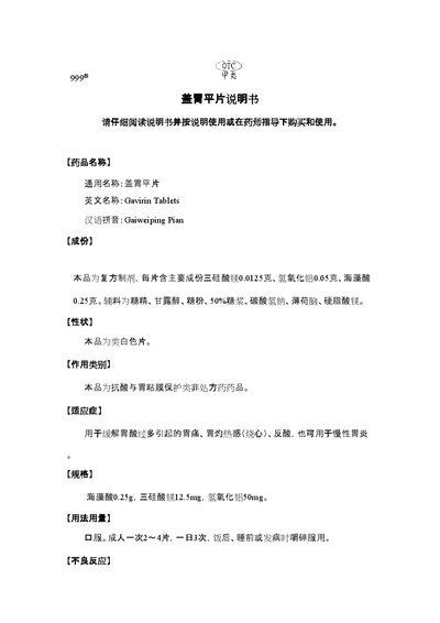 999 Gavirin Tablets Package Insert - cover page