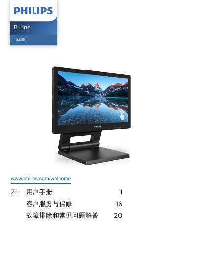 Philips B Line 162B9 Monitor User Manual - cover page